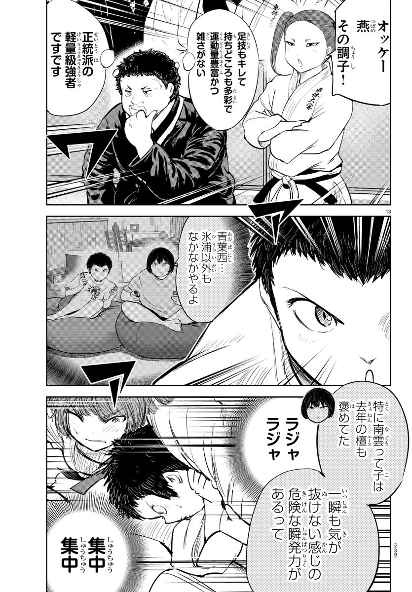 もういっぽん！ 第205話 - 13