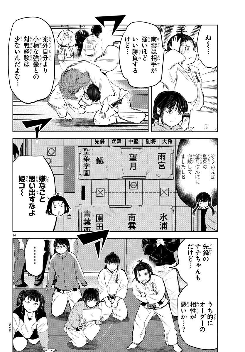 もういっぽん！ 第205話 - 14