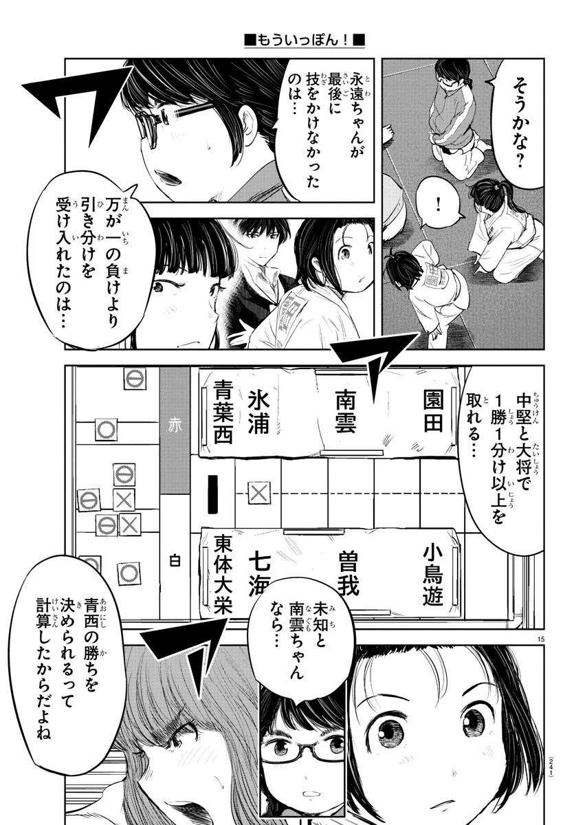 もういっぽん！ 第205話 - 15