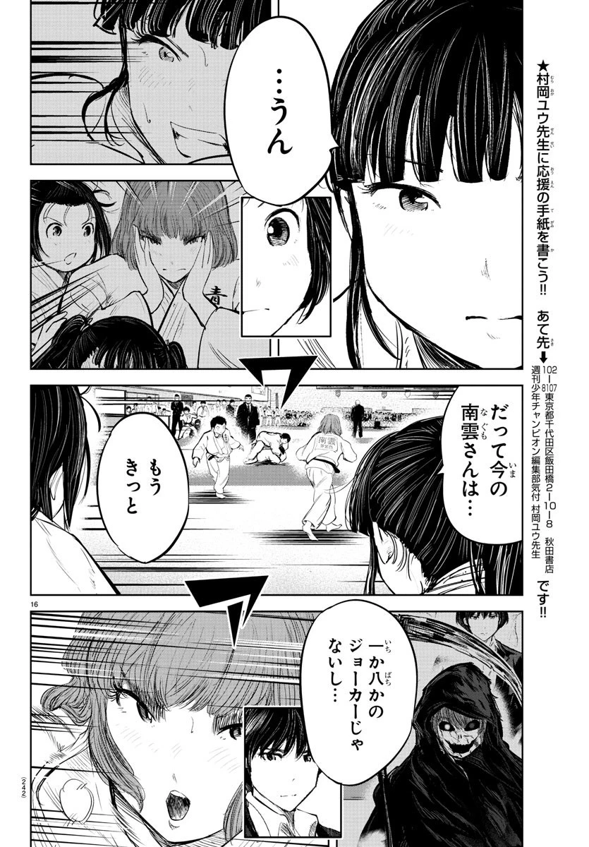もういっぽん！ 第205話 - 16