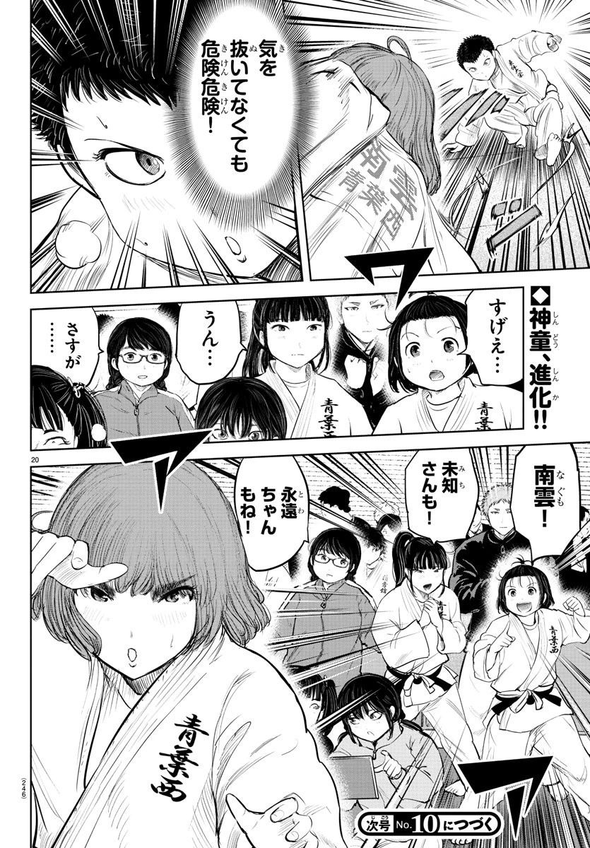 もういっぽん！ 第205話 - 20