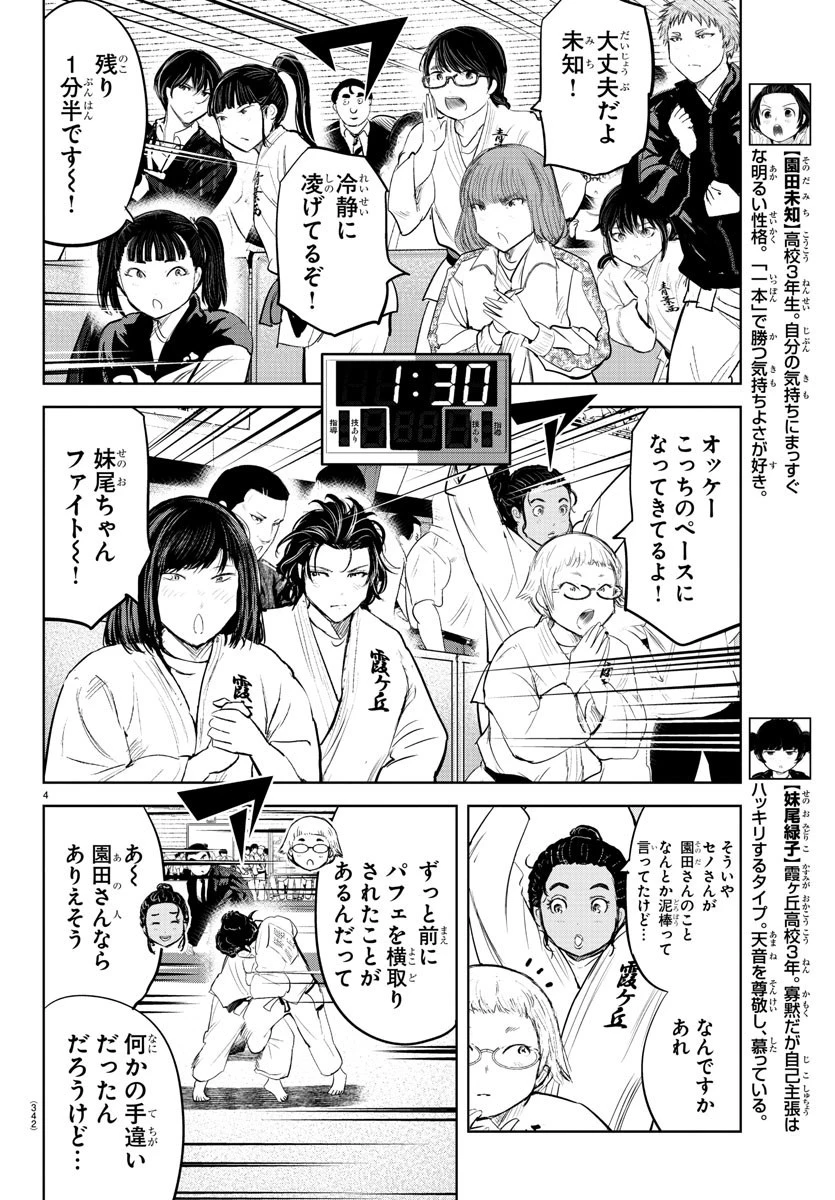 もういっぽん！ 第213話 - 4