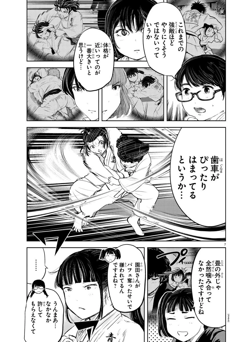 もういっぽん！ 第213話 - 7