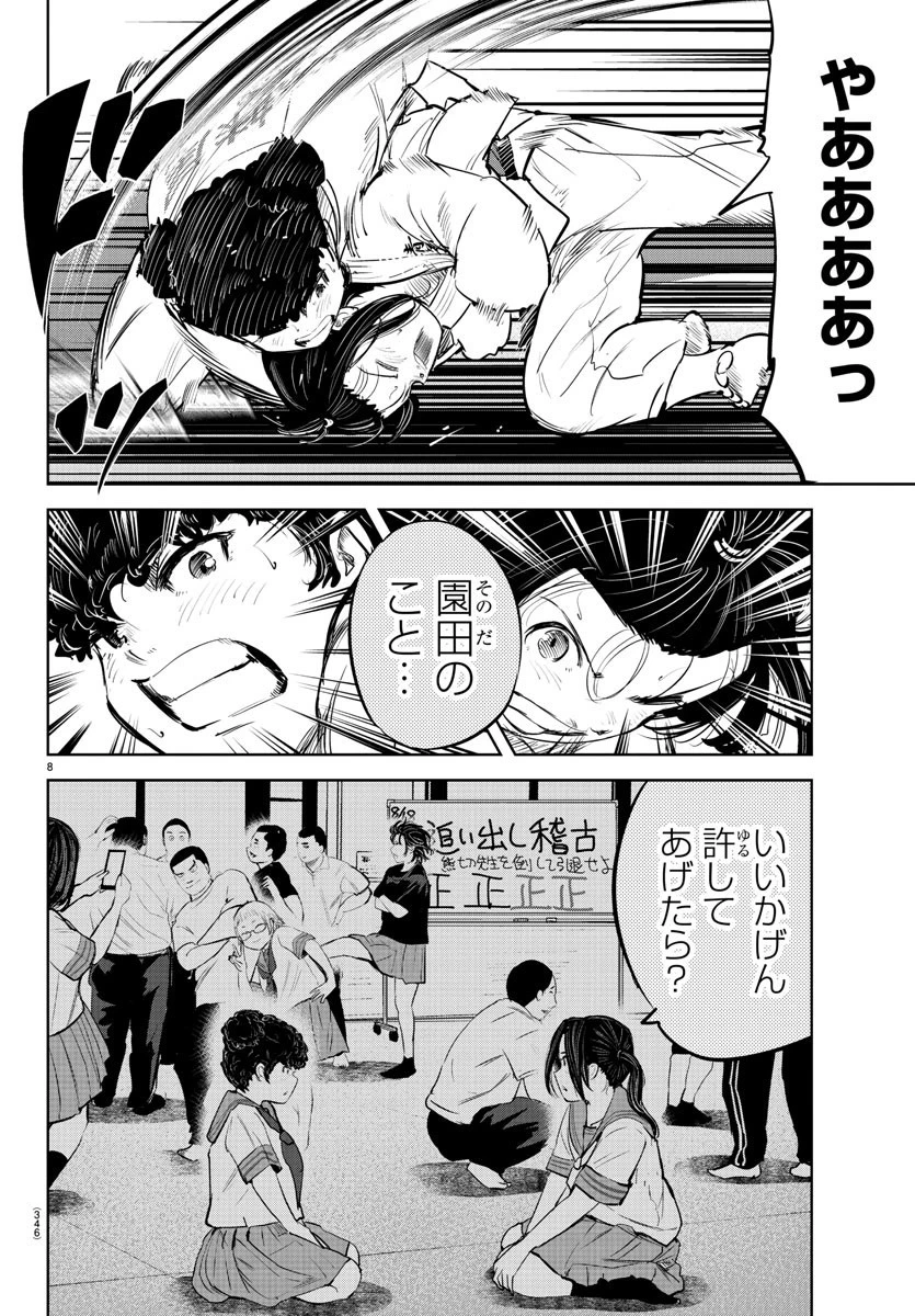 もういっぽん！ 第213話 - 8