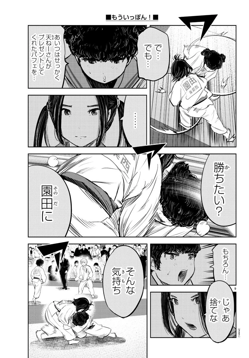 もういっぽん！ 第213話 - 9