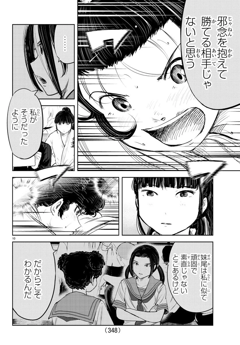 もういっぽん！ 第213話 - 10