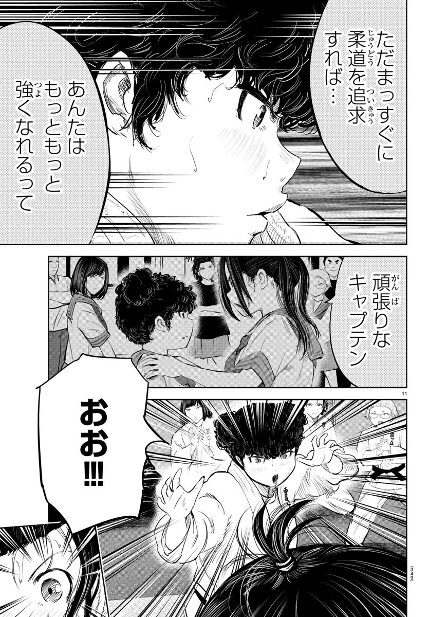 もういっぽん！ 第213話 - 11