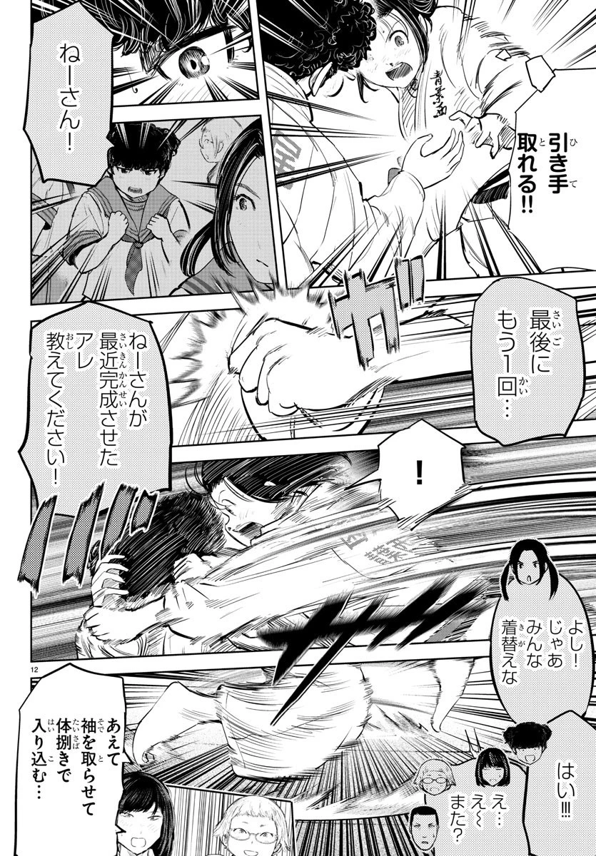 もういっぽん！ 第213話 - 12