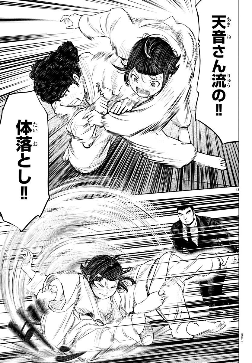 もういっぽん！ 第213話 - 13