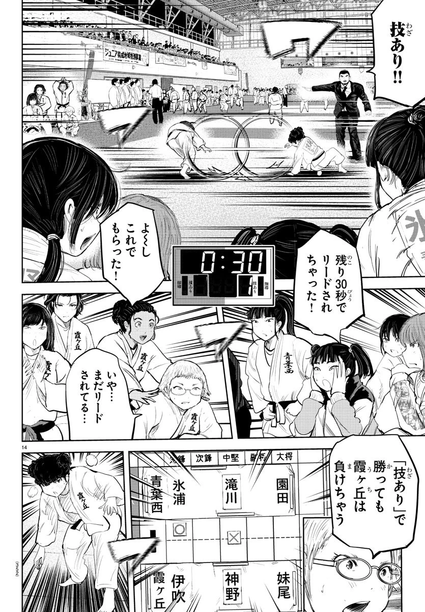 もういっぽん！ 第213話 - 14