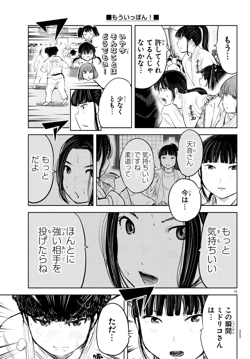 もういっぽん！ 第213話 - 15