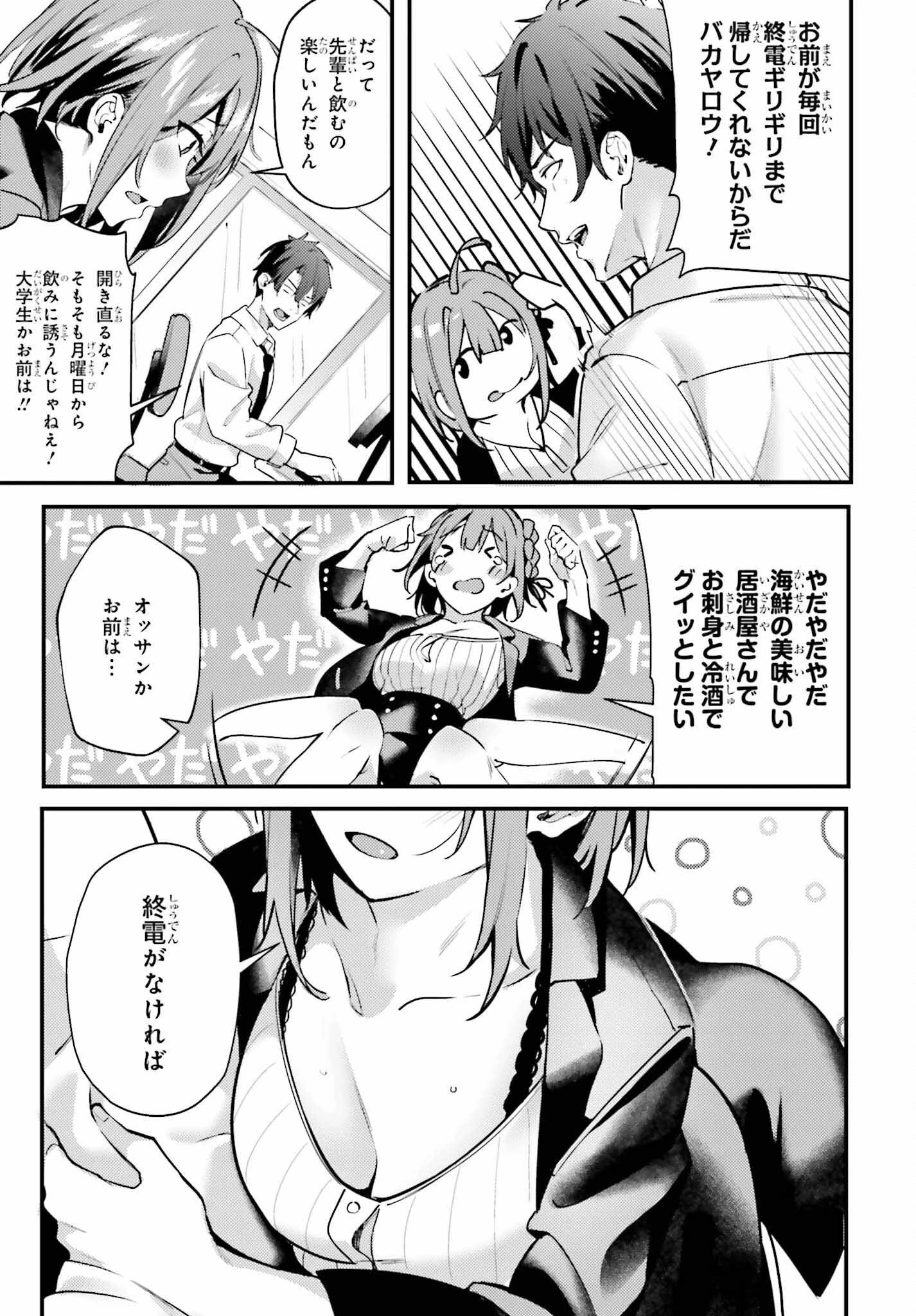 かまって新卒ちゃんが毎回誘ってくる 第1話 - 5