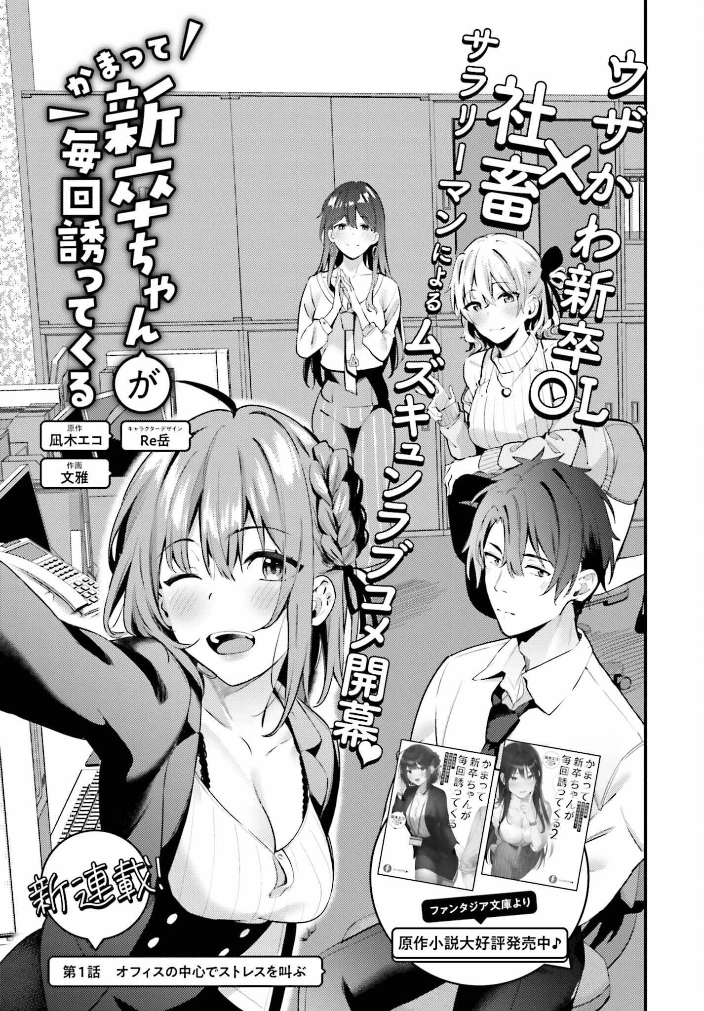 かまって新卒ちゃんが毎回誘ってくる 第1話 - 7