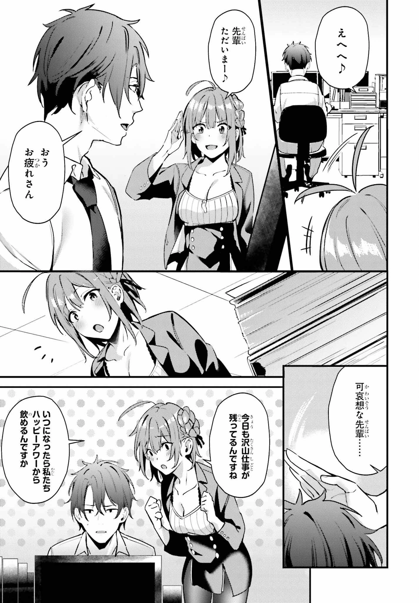 かまって新卒ちゃんが毎回誘ってくる 第1話 - 9