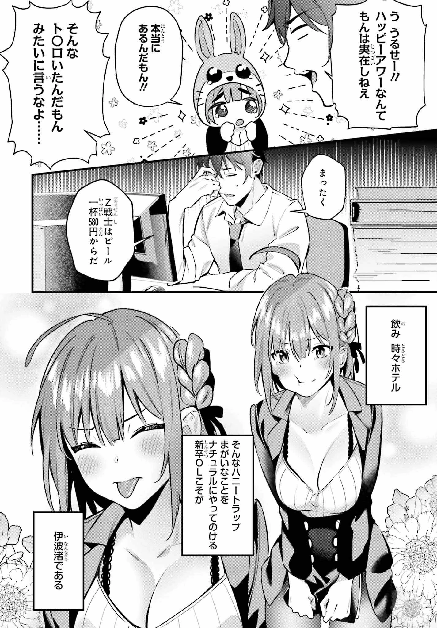 かまって新卒ちゃんが毎回誘ってくる 第1話 - 10