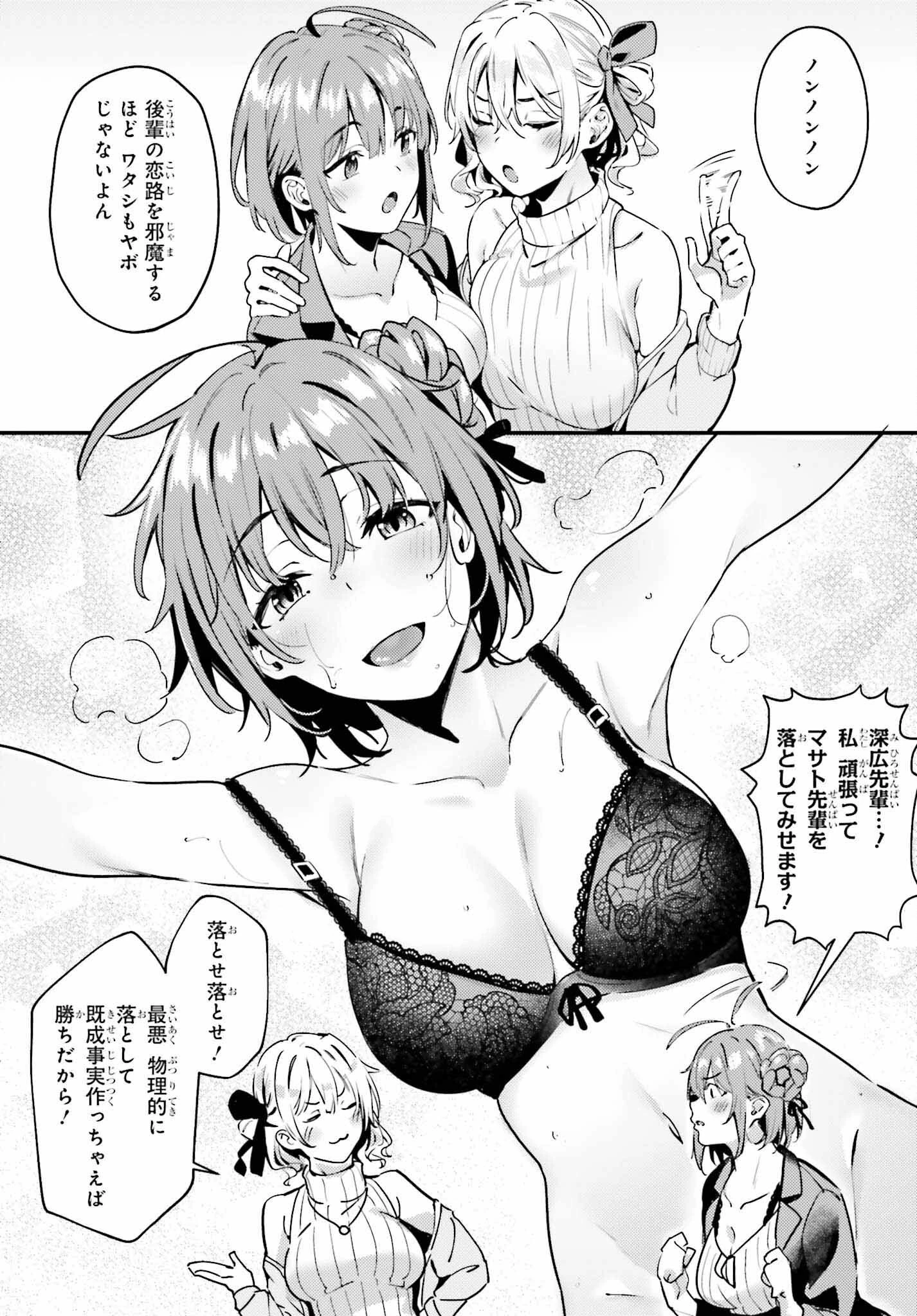 かまって新卒ちゃんが毎回誘ってくる 第1話 - 12