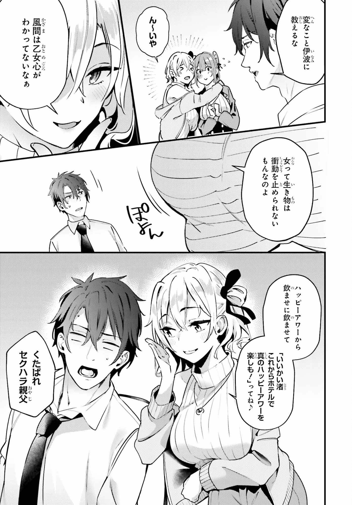 かまって新卒ちゃんが毎回誘ってくる 第1話 - 13