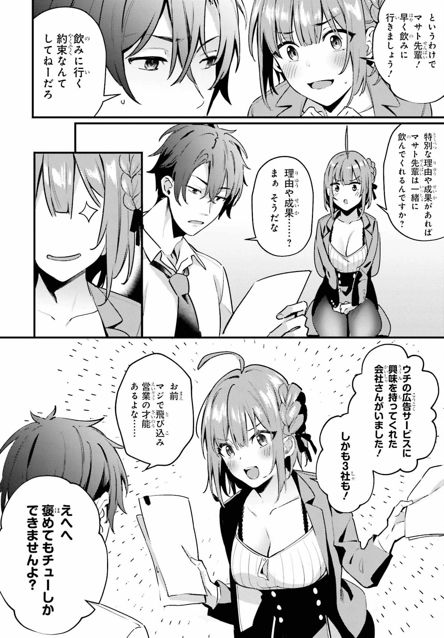 かまって新卒ちゃんが毎回誘ってくる 第1話 - 14