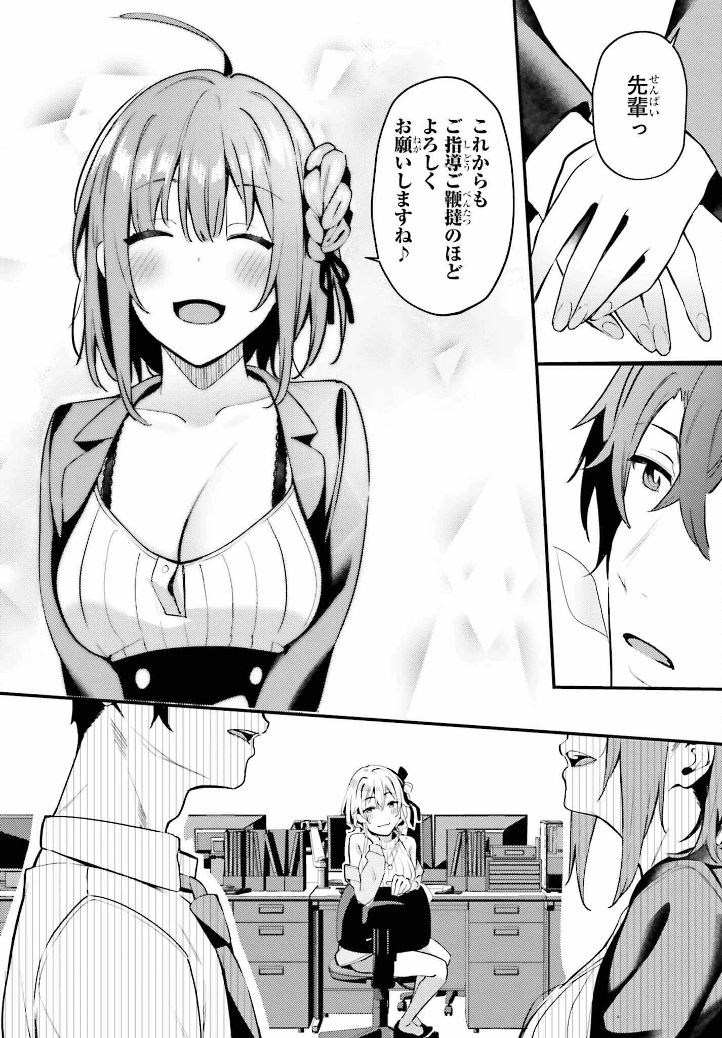 かまって新卒ちゃんが毎回誘ってくる 第1話 - 16