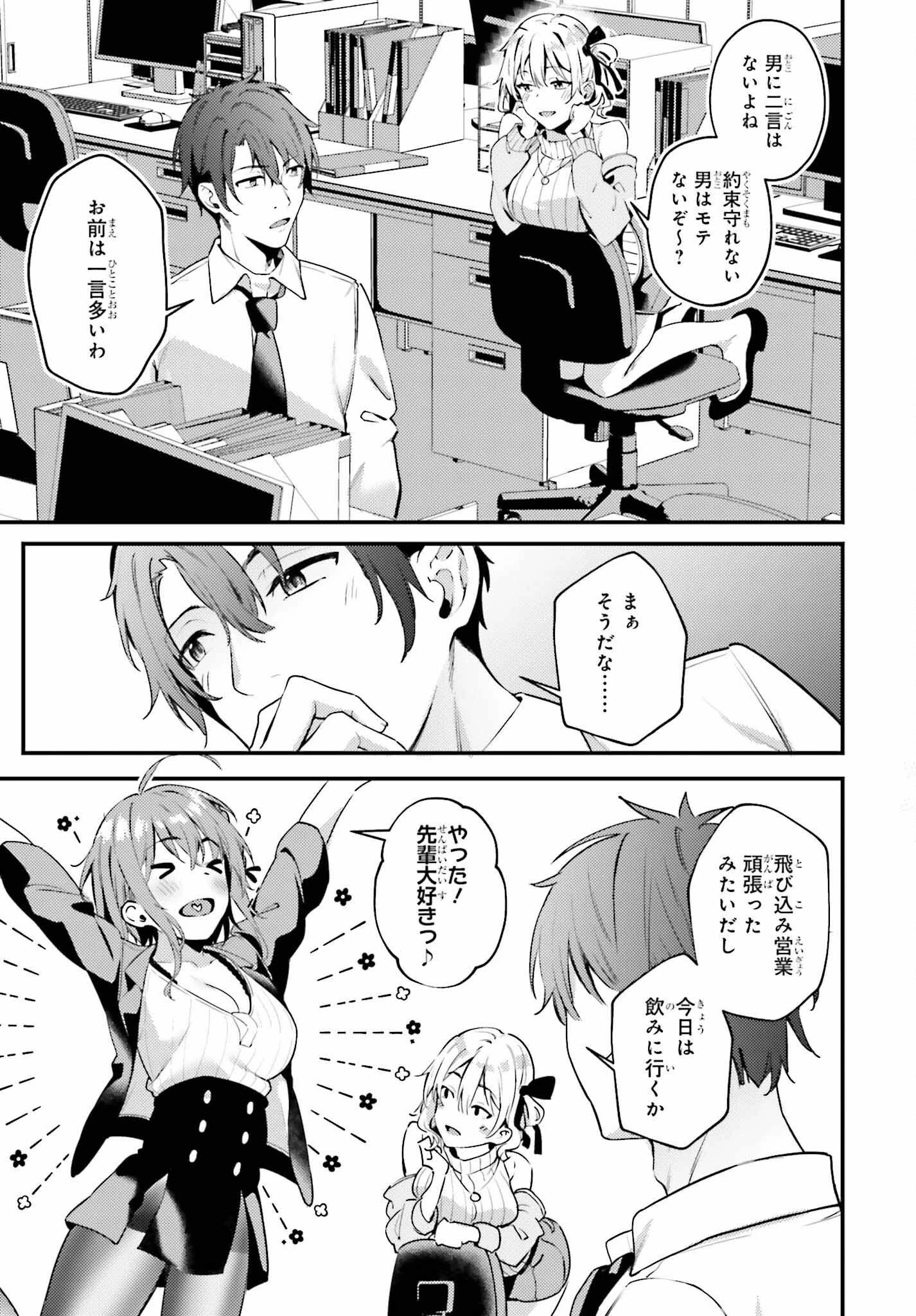 かまって新卒ちゃんが毎回誘ってくる 第1話 - 17