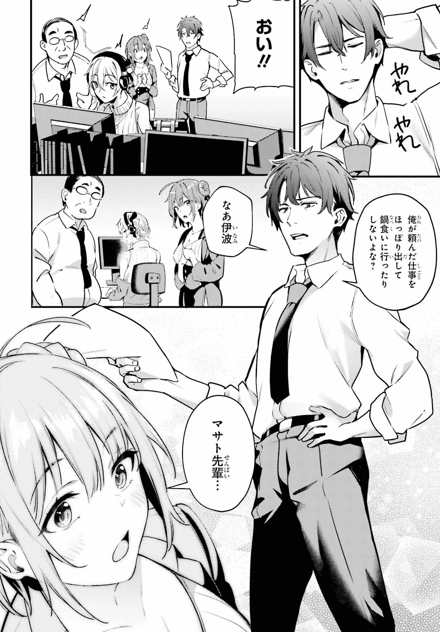 かまって新卒ちゃんが毎回誘ってくる 第1話 - 20