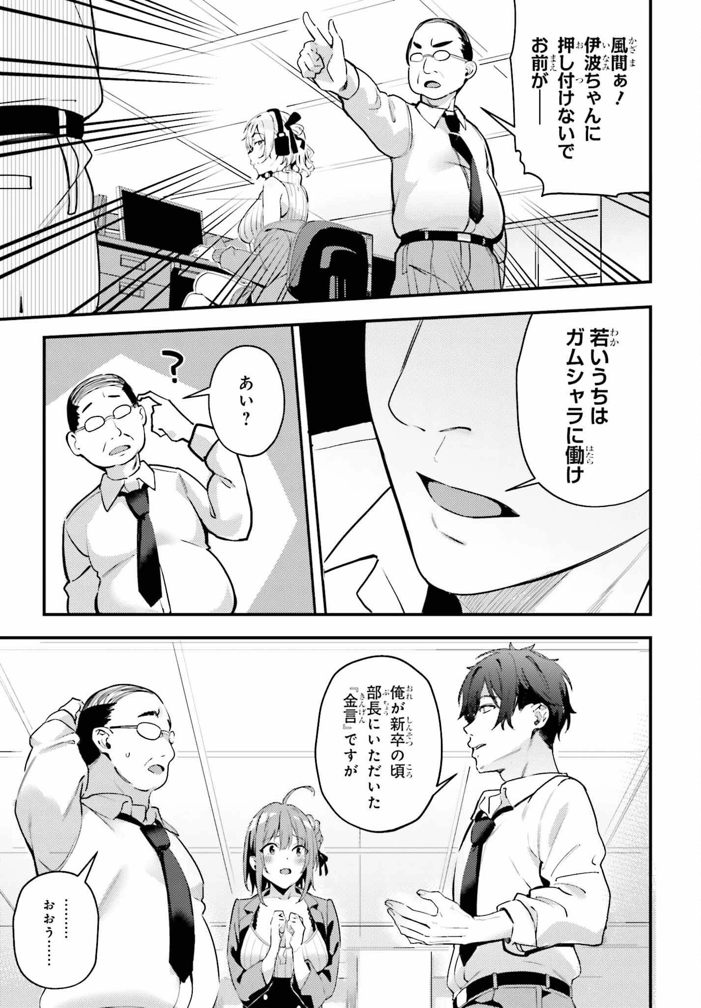 かまって新卒ちゃんが毎回誘ってくる 第1話 - 21