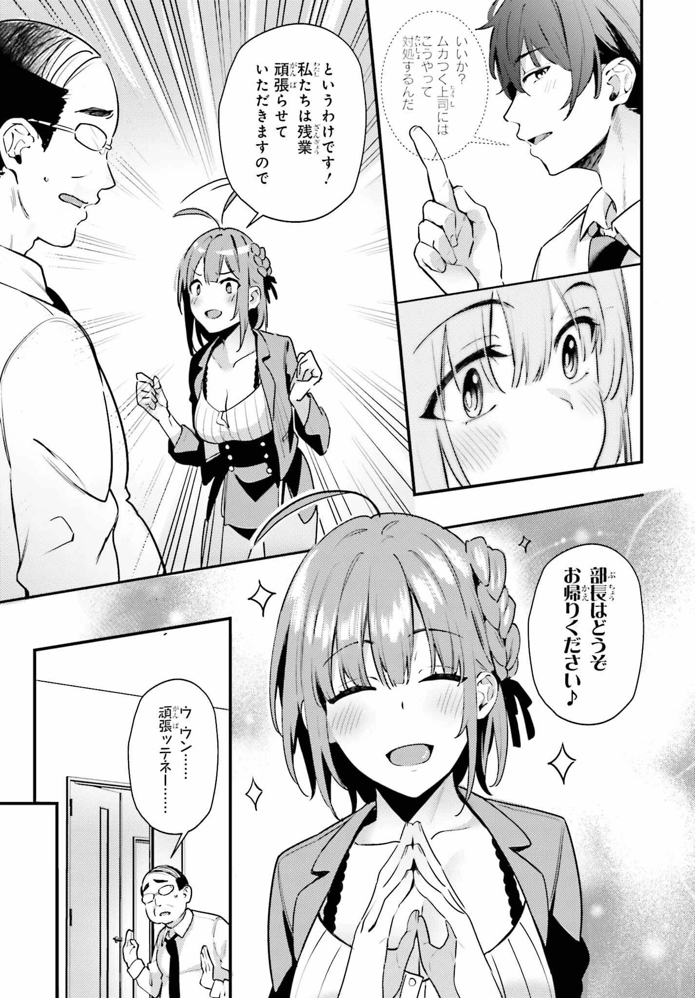 かまって新卒ちゃんが毎回誘ってくる 第1話 - 23