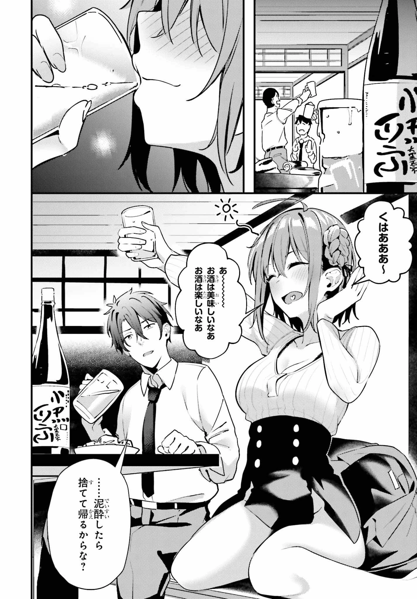 かまって新卒ちゃんが毎回誘ってくる 第1話 - 24