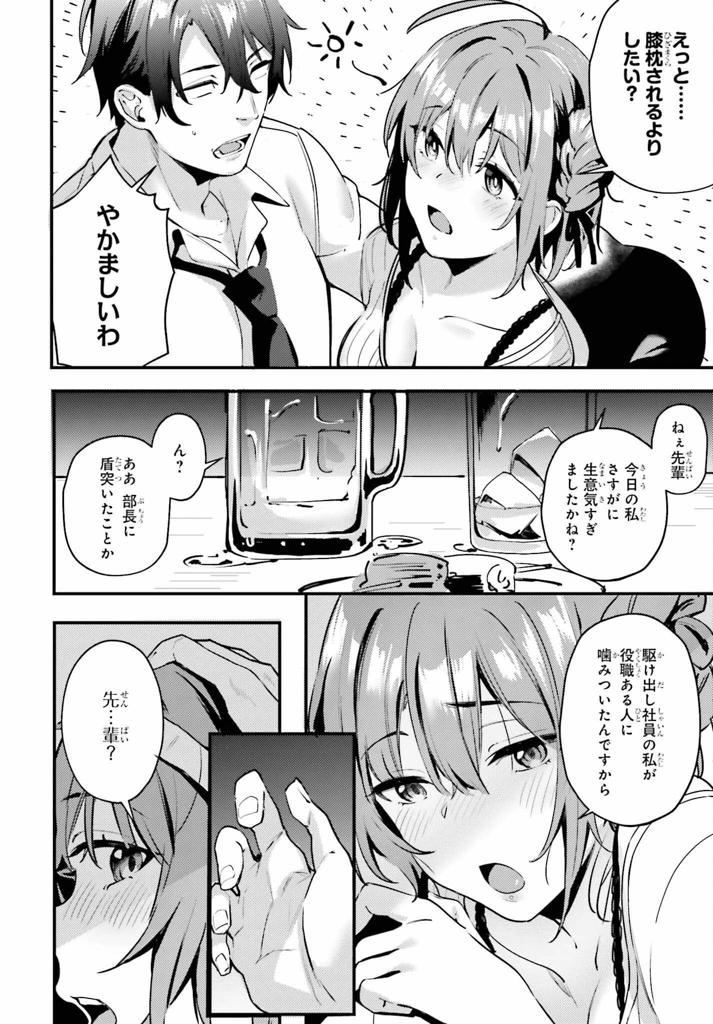 かまって新卒ちゃんが毎回誘ってくる 第1話 - 28