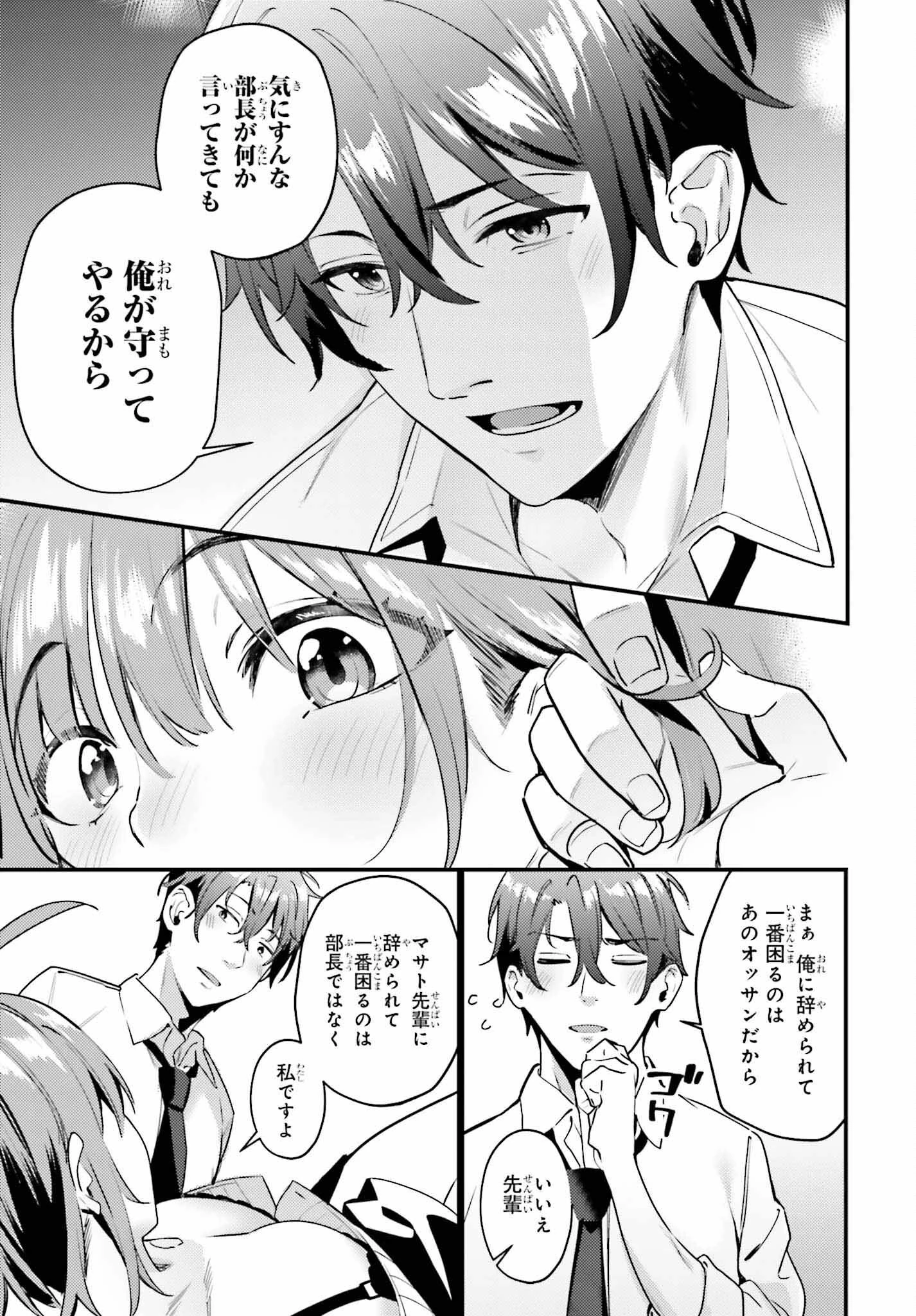 かまって新卒ちゃんが毎回誘ってくる 第1話 - 29