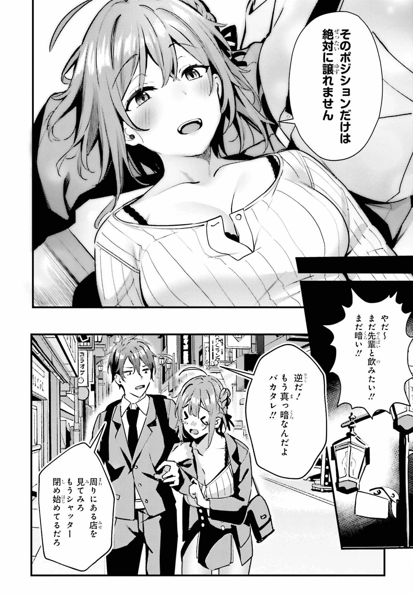 かまって新卒ちゃんが毎回誘ってくる 第1話 - 30