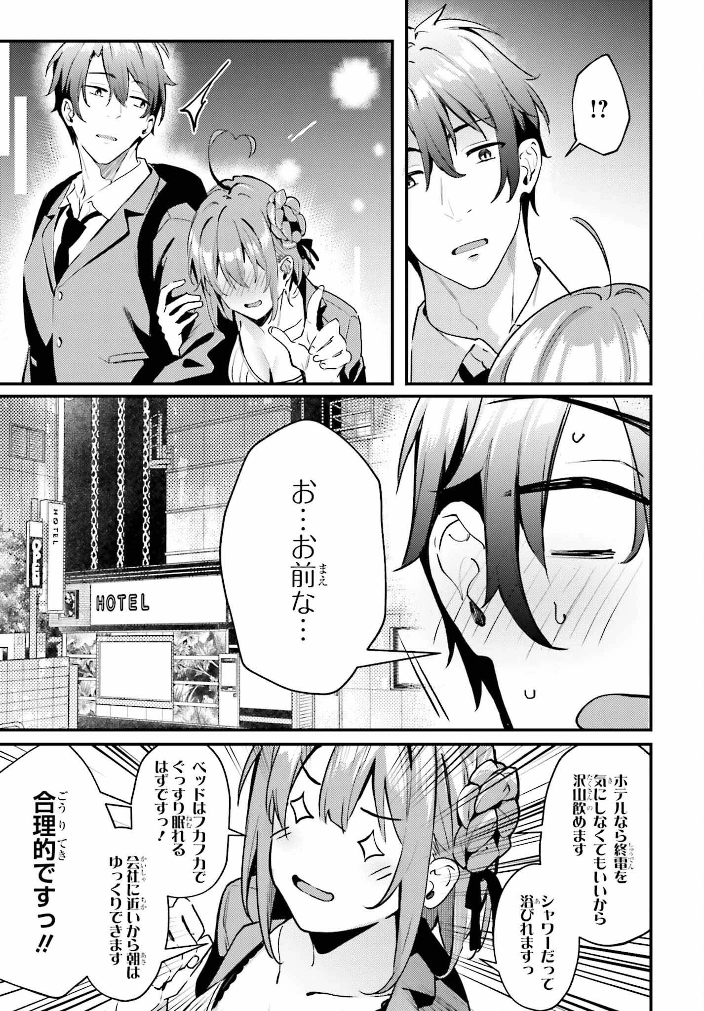 かまって新卒ちゃんが毎回誘ってくる 第1話 - 31