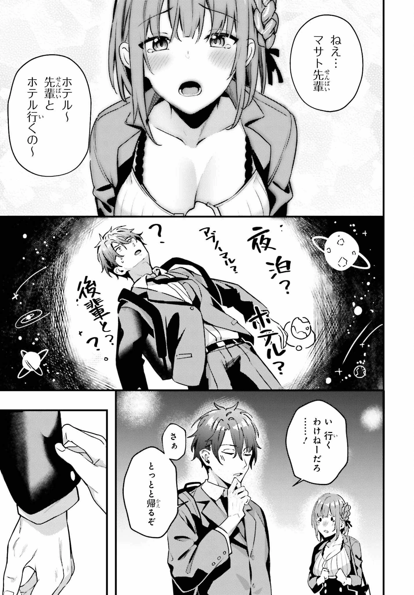 かまって新卒ちゃんが毎回誘ってくる 第1話 - 33