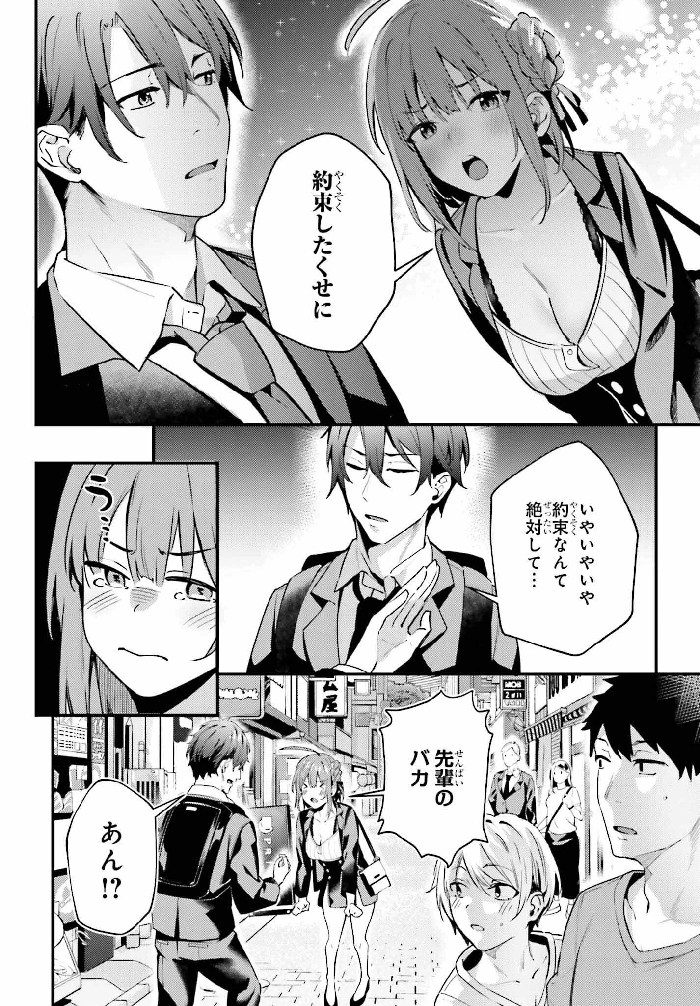 かまって新卒ちゃんが毎回誘ってくる 第1話 - 34