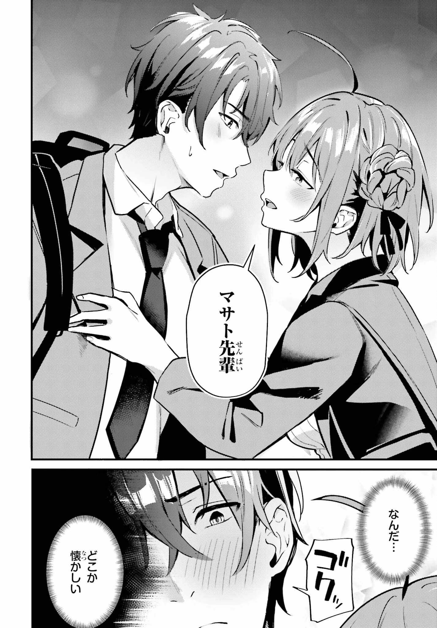 かまって新卒ちゃんが毎回誘ってくる 第1話 - 36