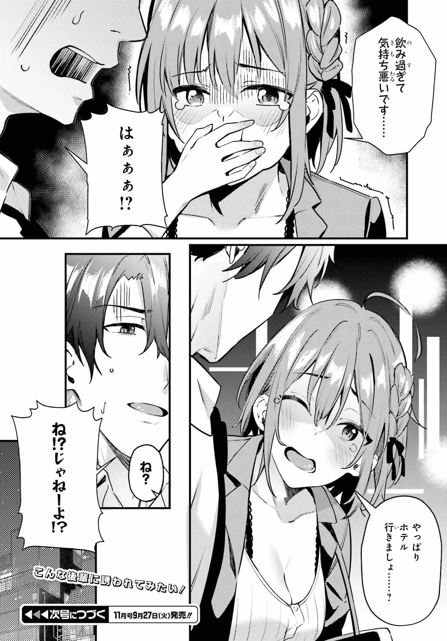 かまって新卒ちゃんが毎回誘ってくる 第1話 - 38