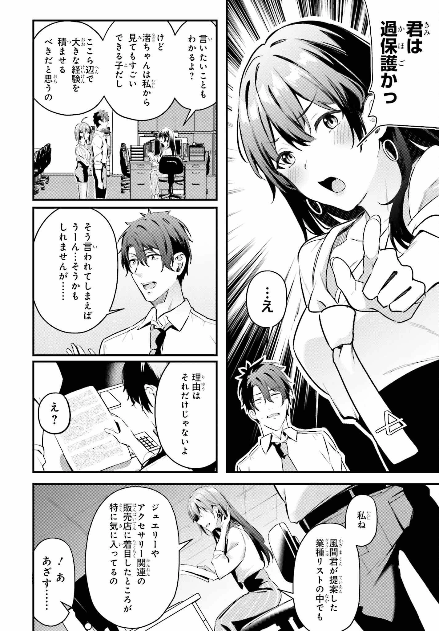 かまって新卒ちゃんが毎回誘ってくる 第3話 - 4