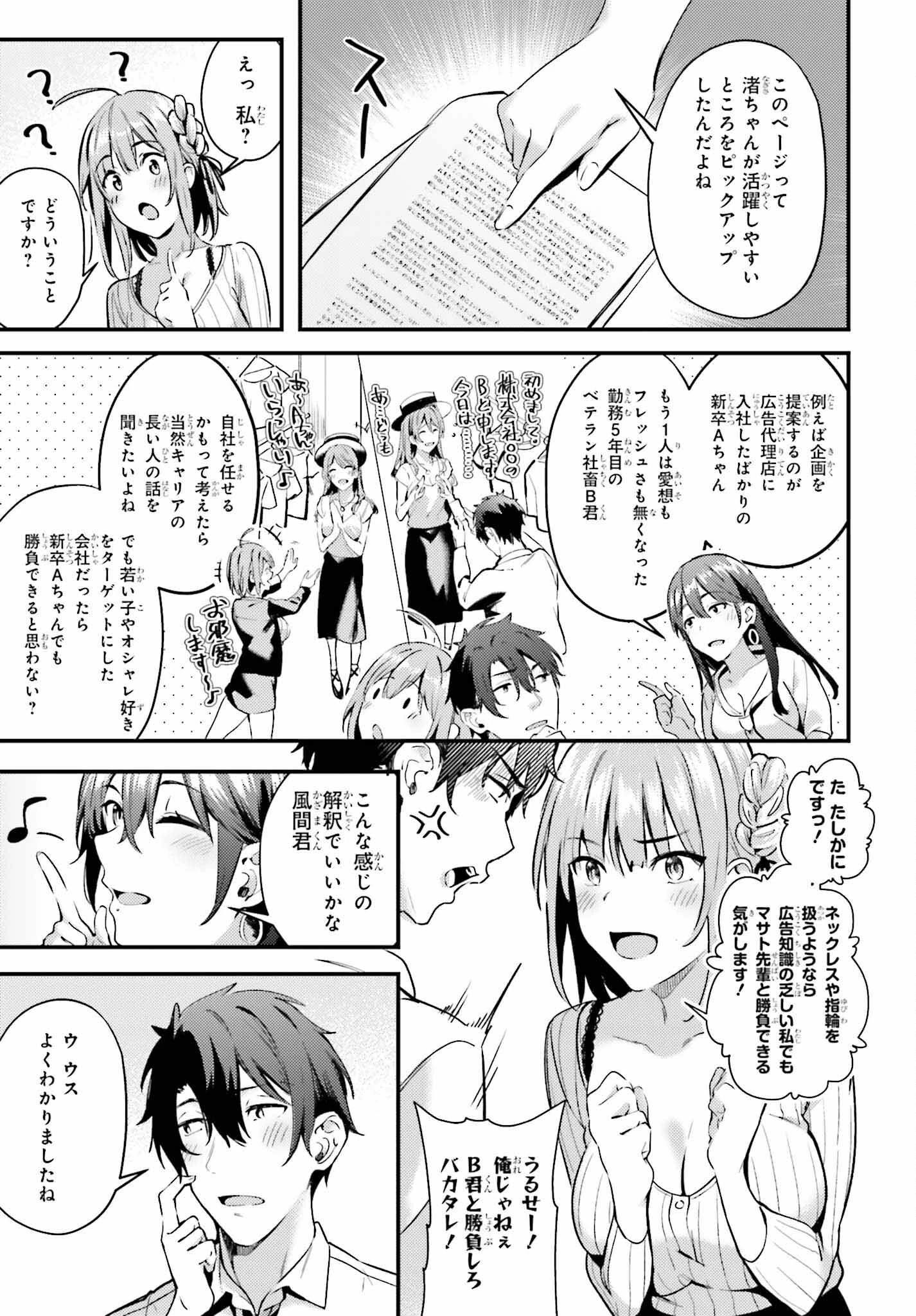 かまって新卒ちゃんが毎回誘ってくる 第3話 - 5