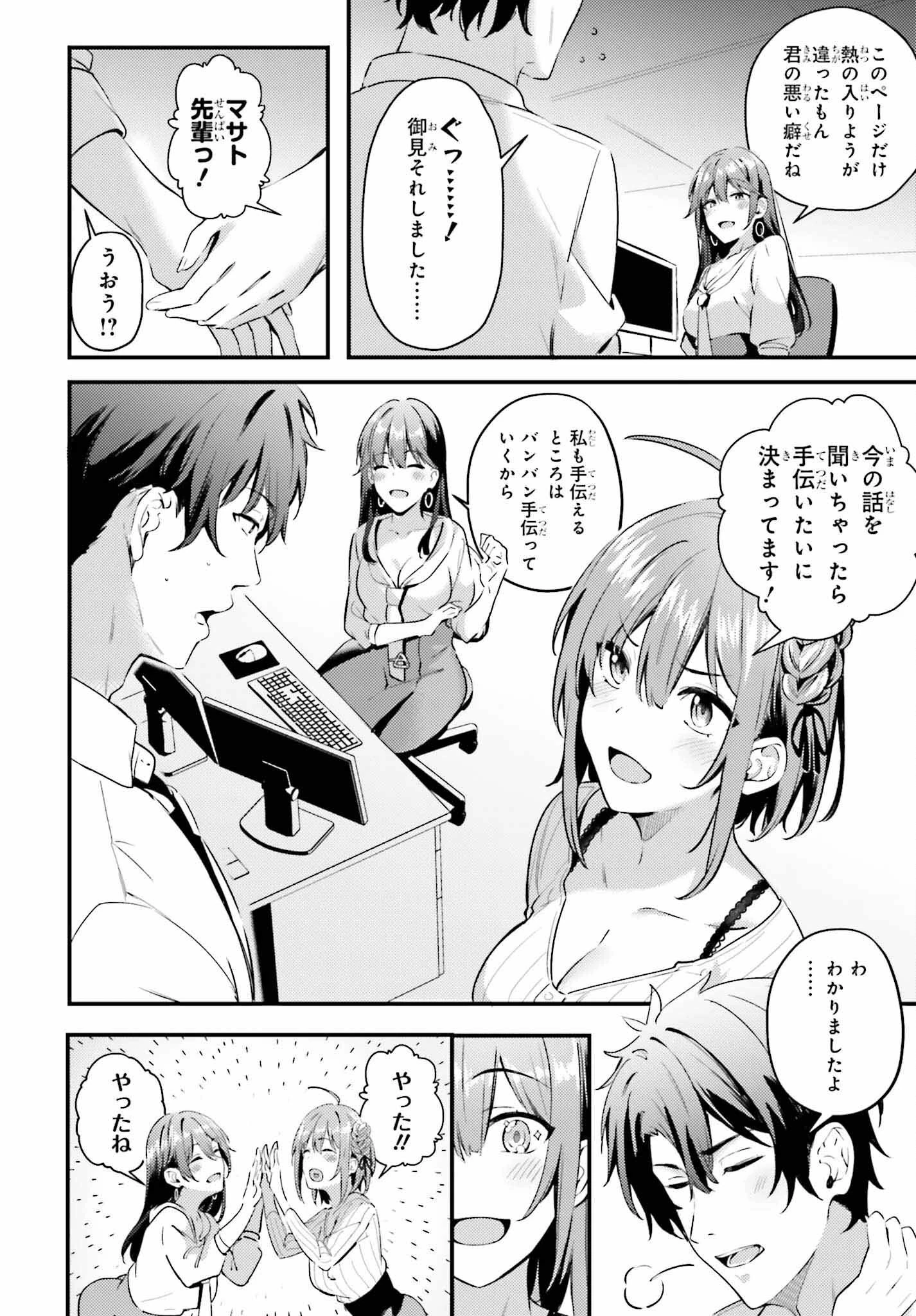 かまって新卒ちゃんが毎回誘ってくる 第3話 - 6