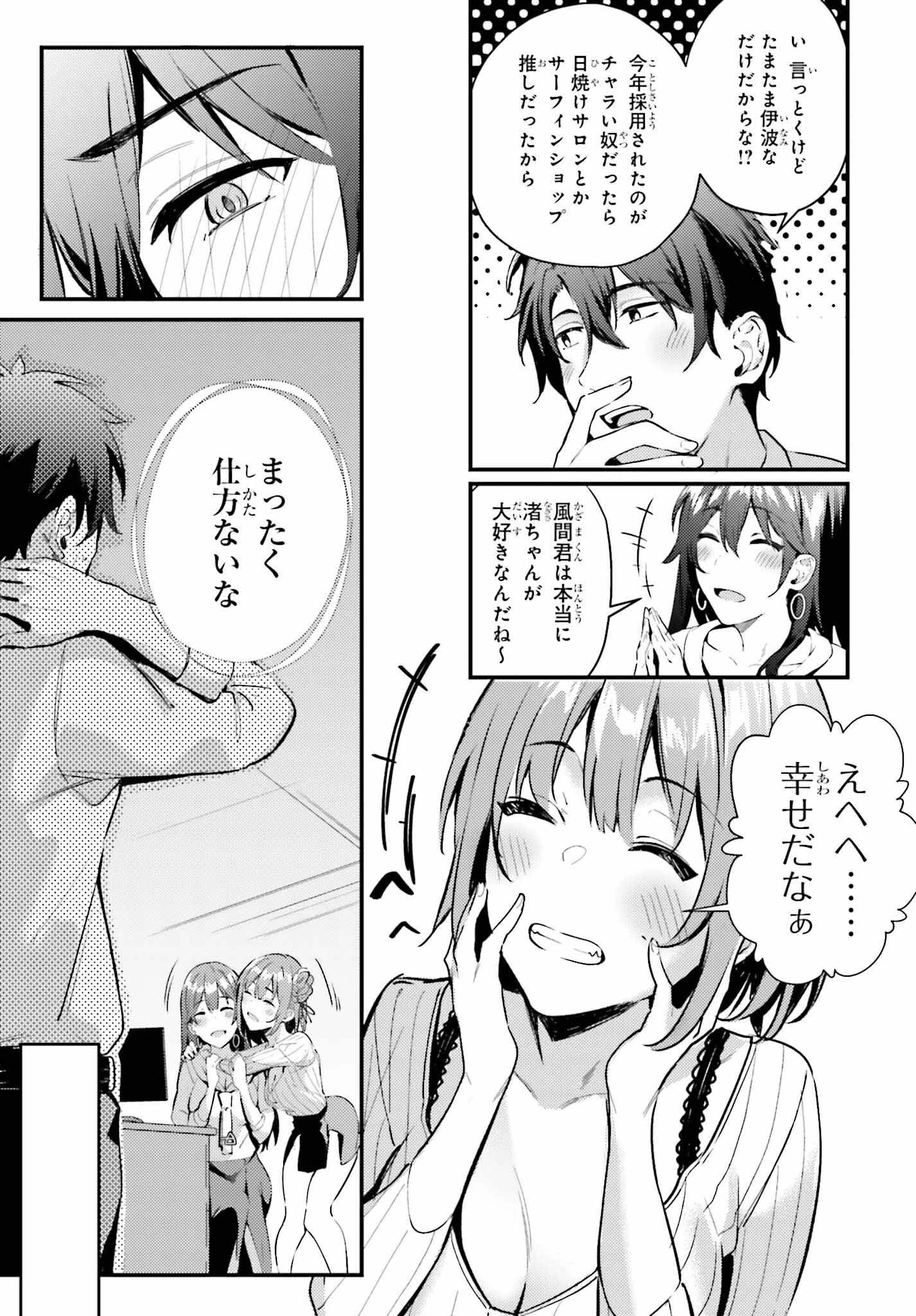 かまって新卒ちゃんが毎回誘ってくる 第3話 - 7