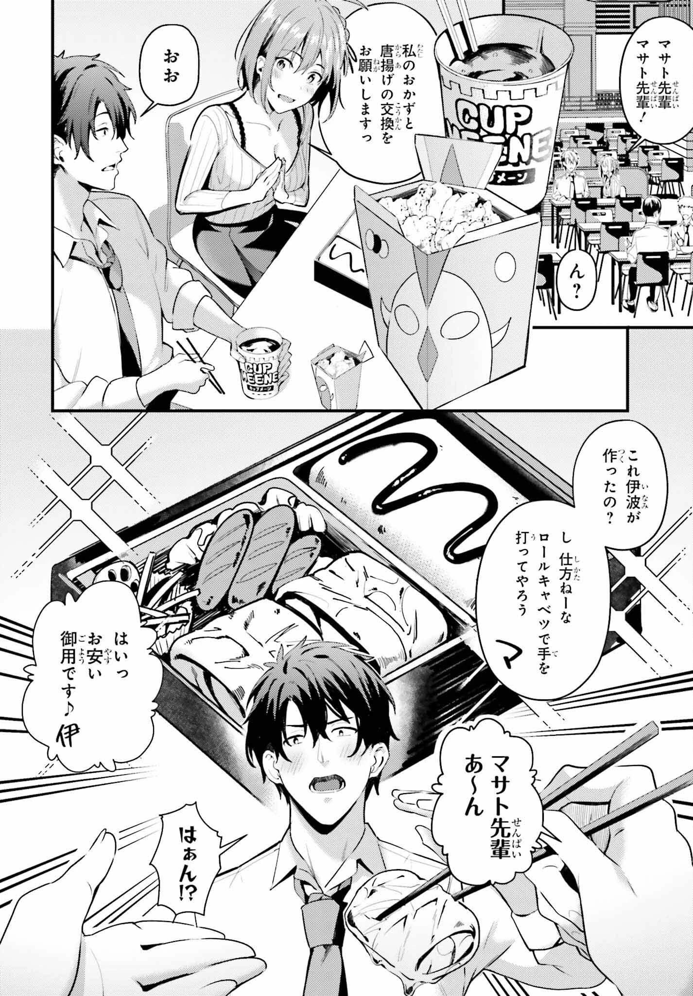 かまって新卒ちゃんが毎回誘ってくる 第3話 - 8