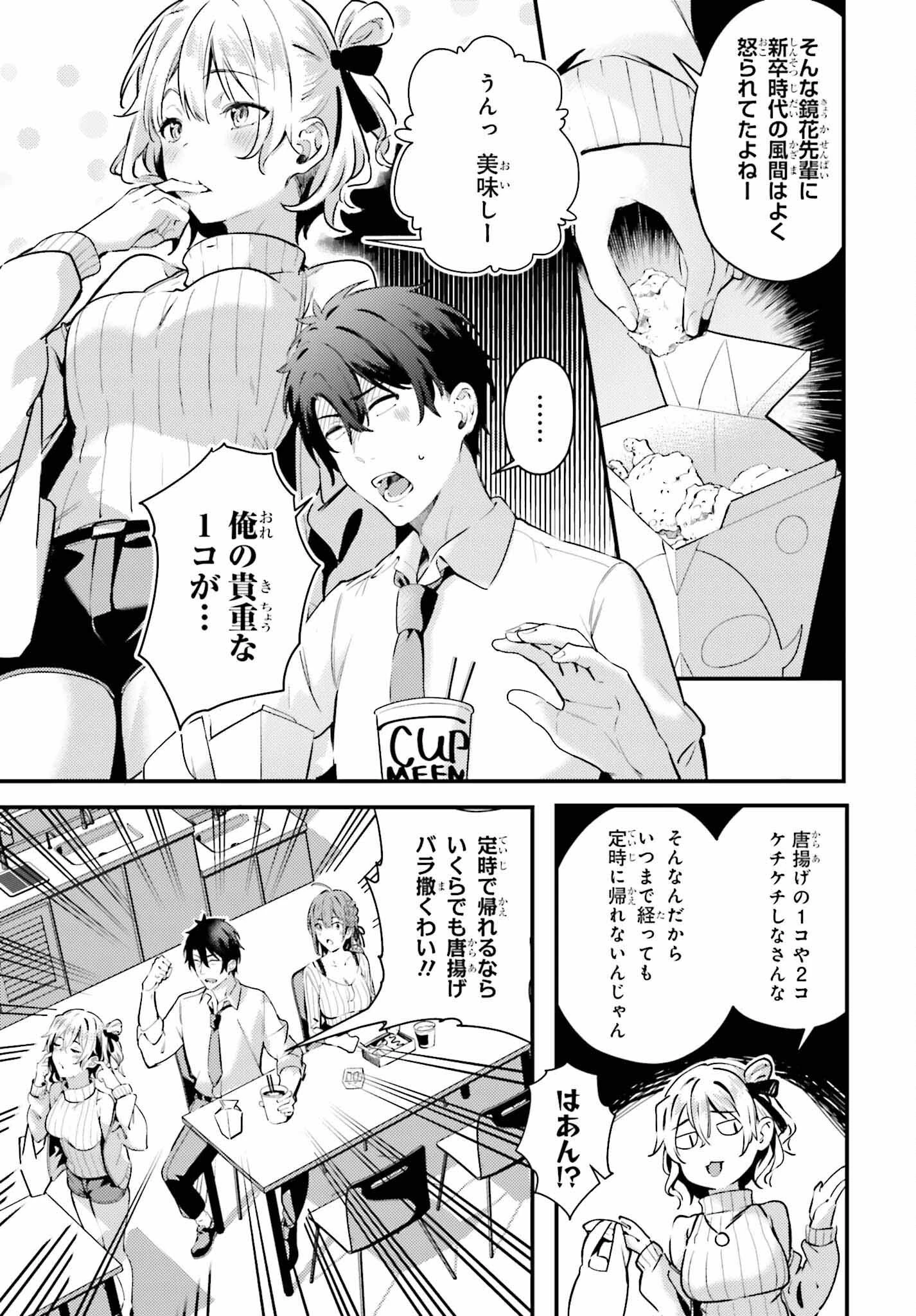 かまって新卒ちゃんが毎回誘ってくる 第3話 - 11