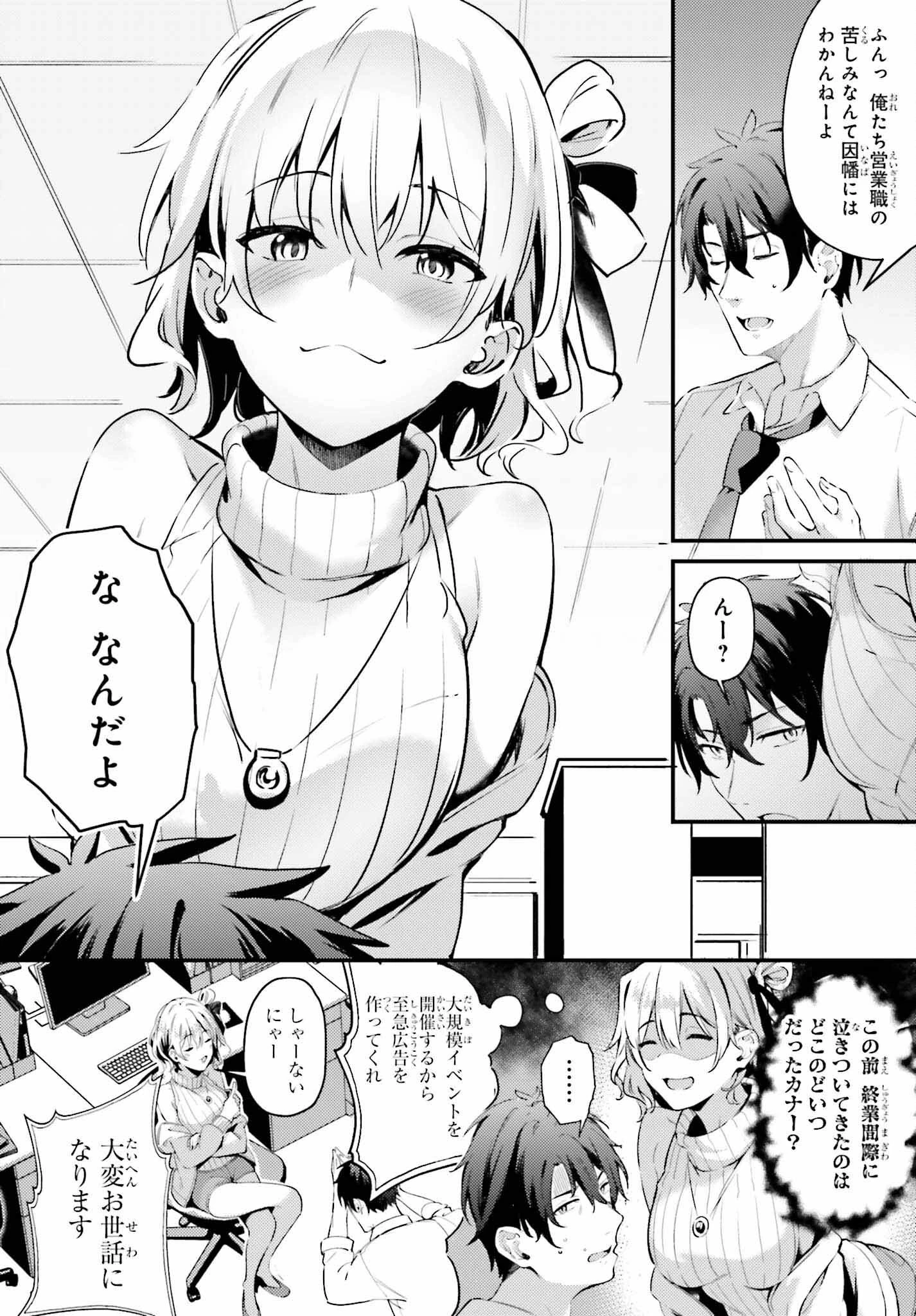 かまって新卒ちゃんが毎回誘ってくる 第3話 - 12