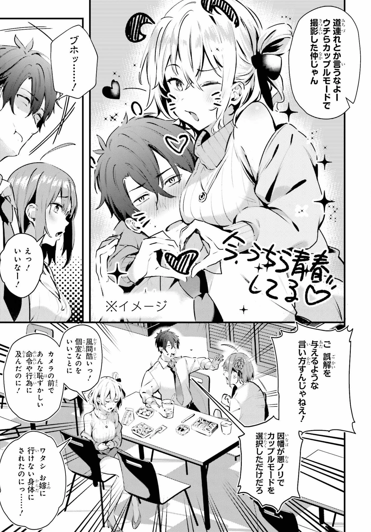 かまって新卒ちゃんが毎回誘ってくる 第3話 - 15