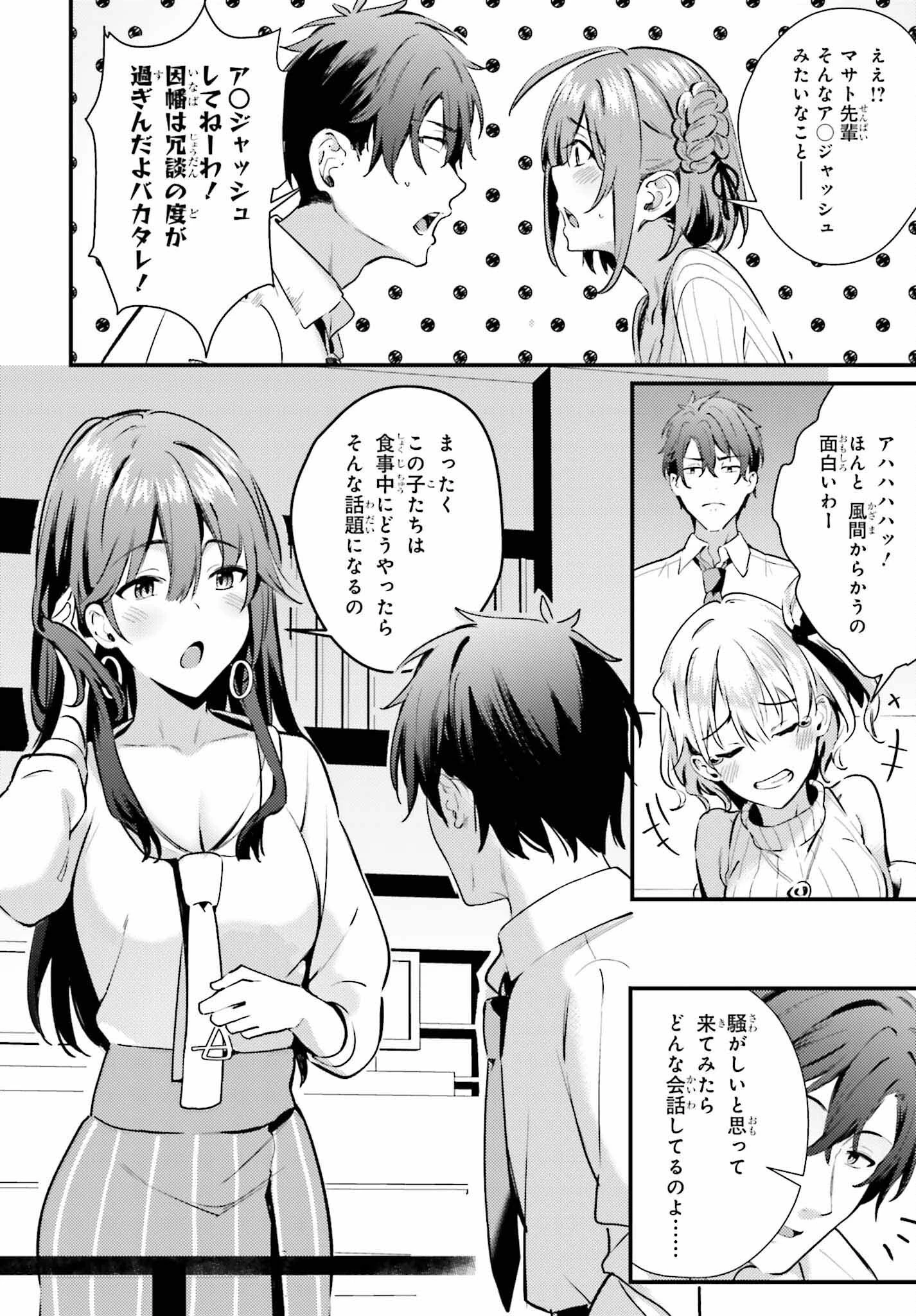 かまって新卒ちゃんが毎回誘ってくる 第3話 - 16