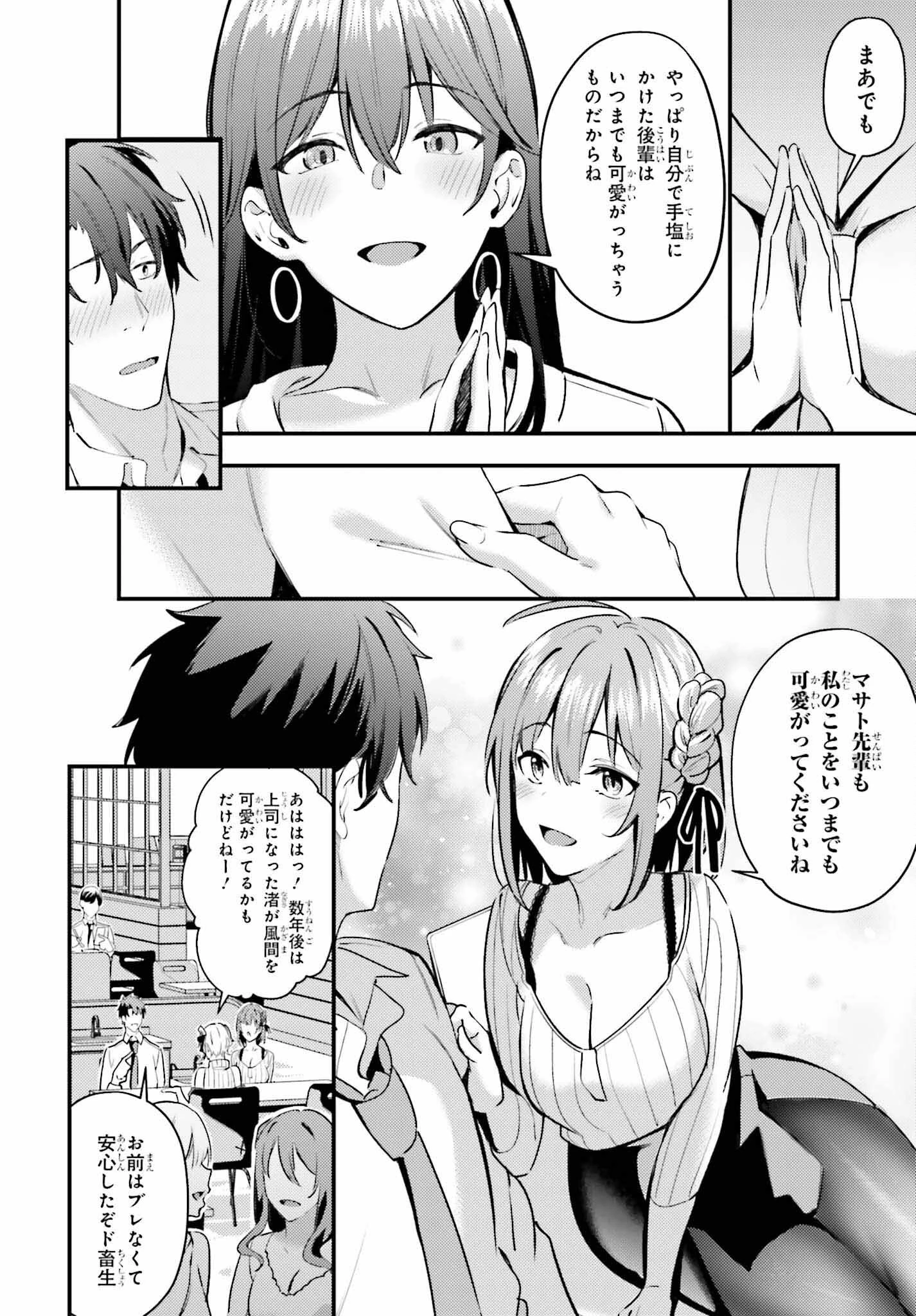 かまって新卒ちゃんが毎回誘ってくる 第3話 - 20