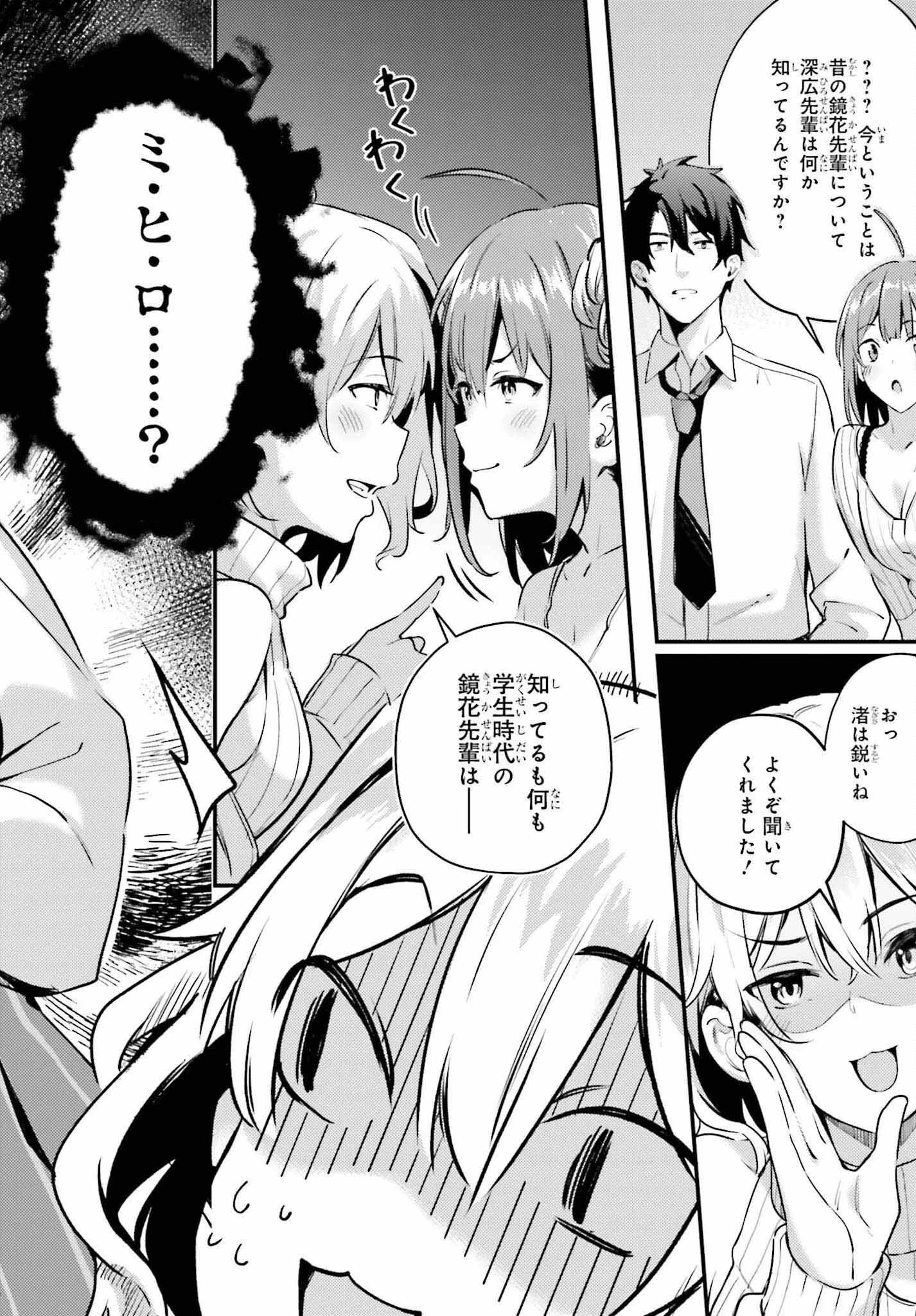 かまって新卒ちゃんが毎回誘ってくる 第3話 - 24