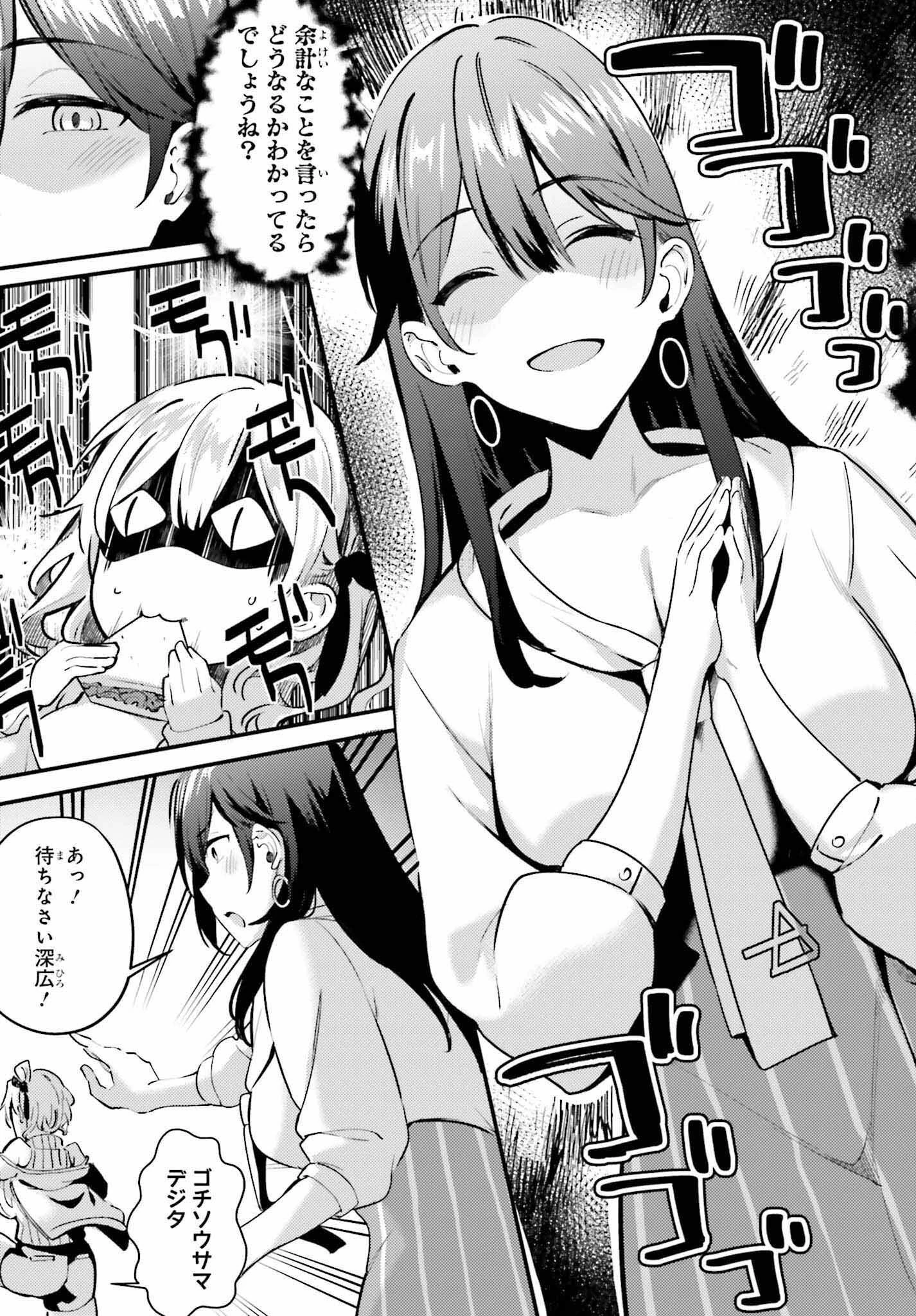 かまって新卒ちゃんが毎回誘ってくる 第3話 - 25