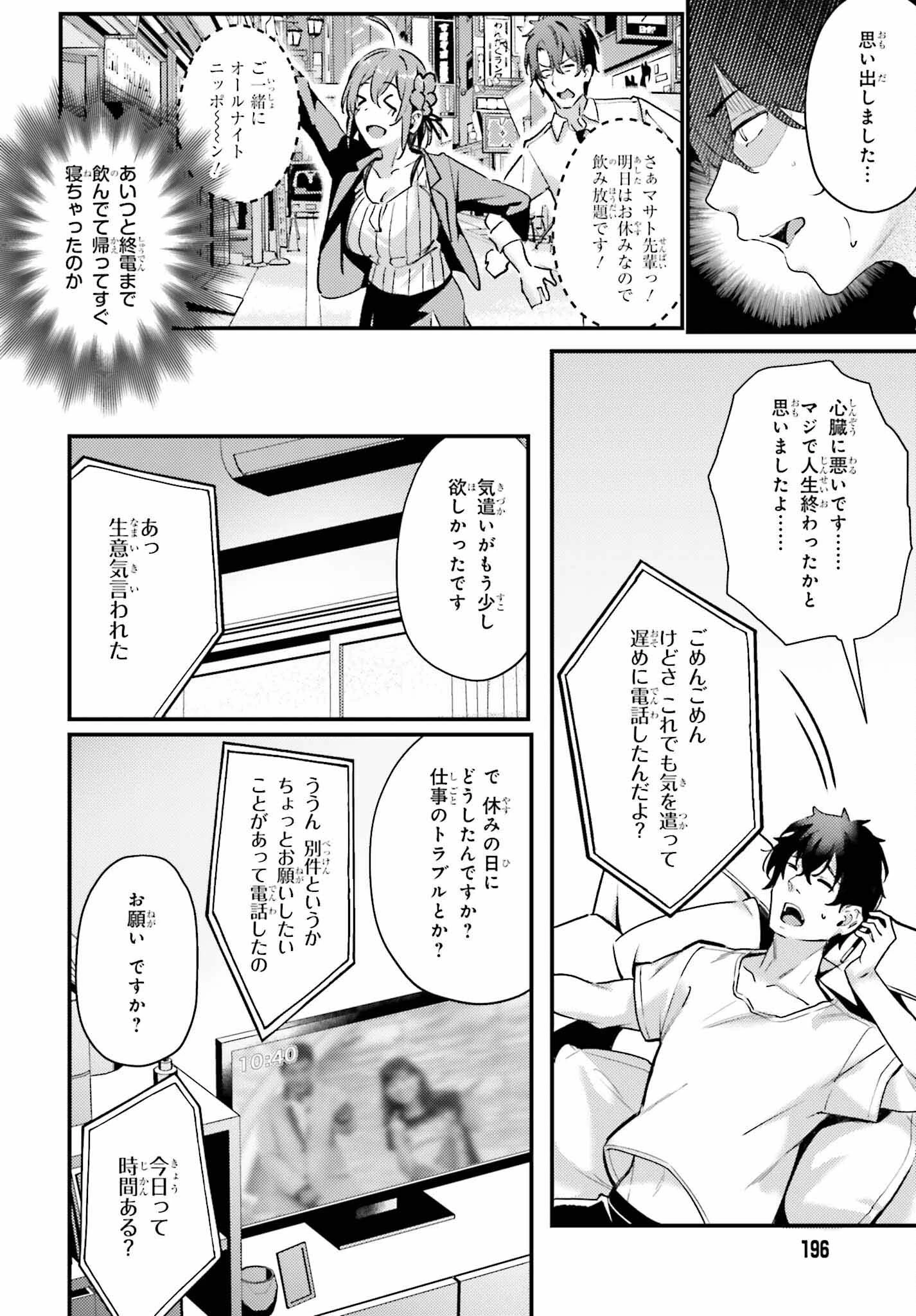 かまって新卒ちゃんが毎回誘ってくる 第4話 - 4