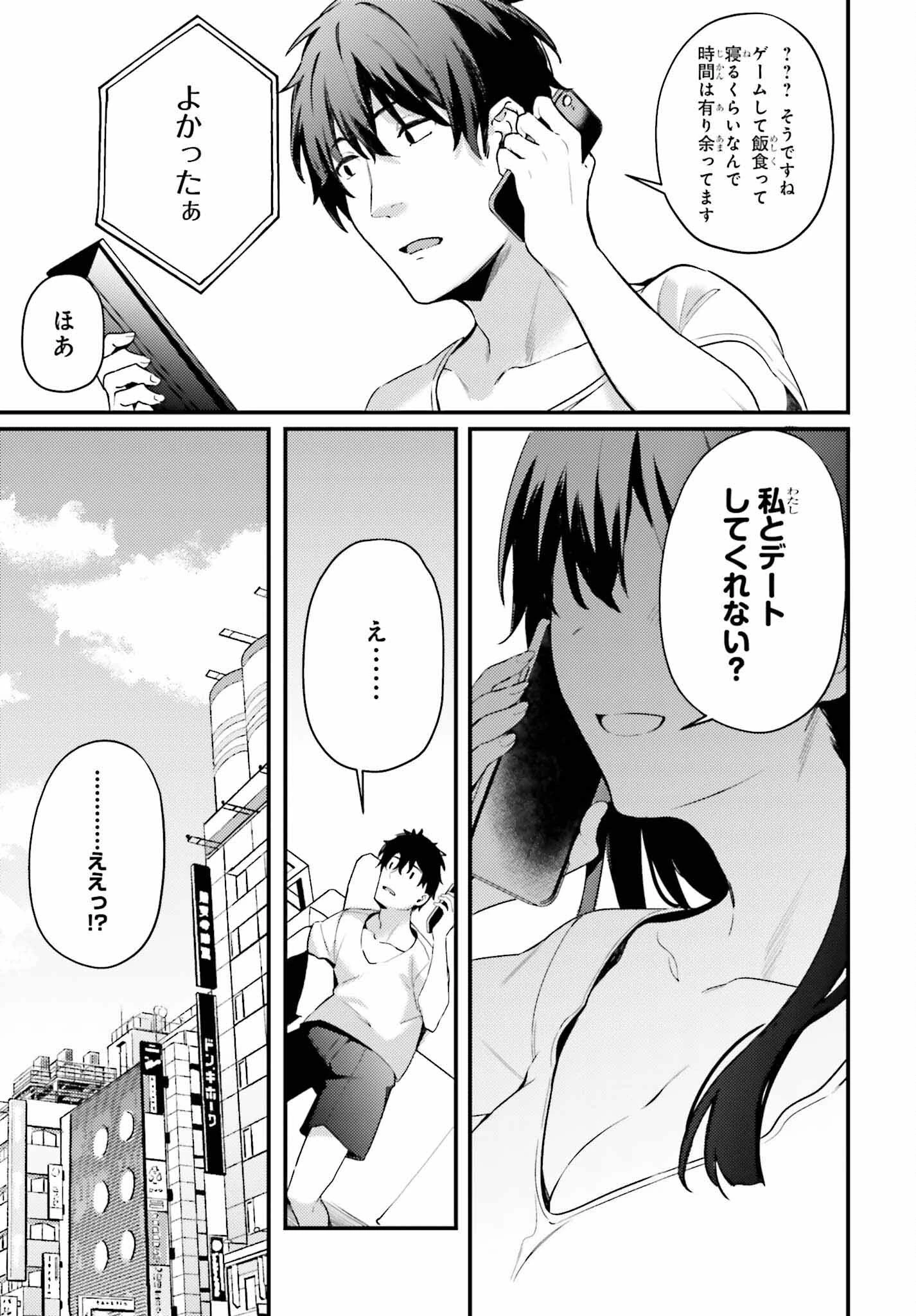 かまって新卒ちゃんが毎回誘ってくる 第4話 - 5